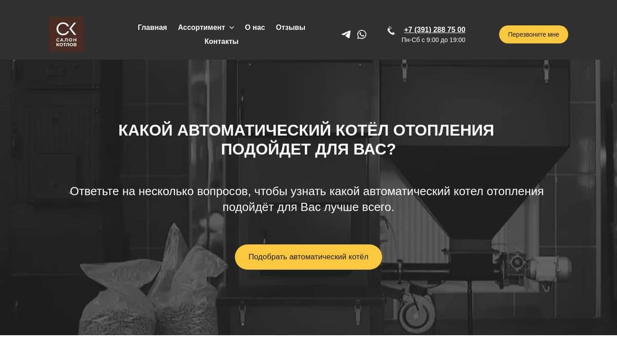 Автоматические котлы отопления в Красноярске